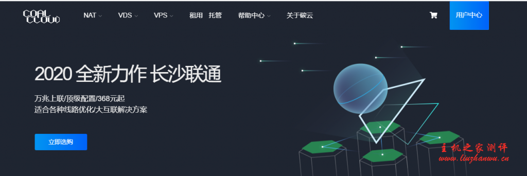 CoalCloud：368 元/年/384MB 内存/8GB SSD 空间/1200GB 流量/100Mbps 端口/Hyper-v/成都联通精品网