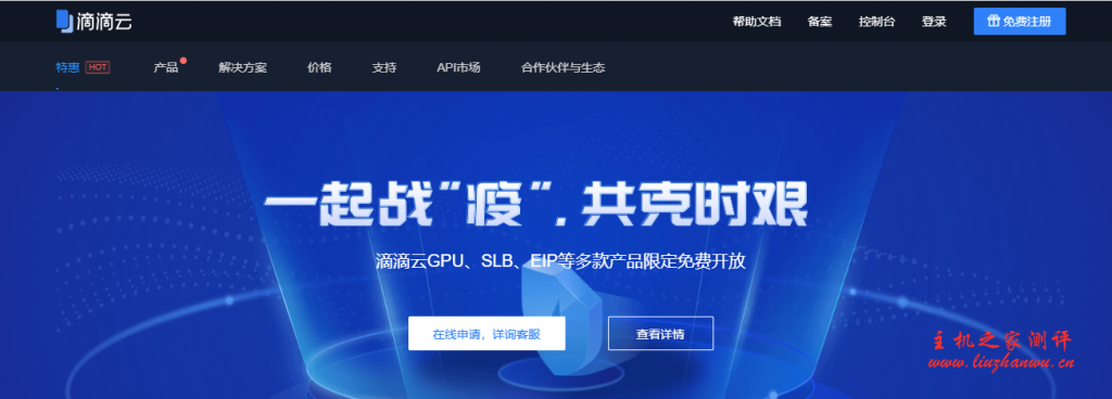 滴滴云国内企业级云服务器限时促销,5 月 31 日前 4.5 折起,10M 带宽无限流量,4 核 8G 内存 3240 元/2 年起
