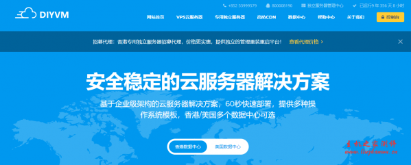 DiyVM 日本大阪 VPS 上线,香港&日本&美国 VPS 五折起