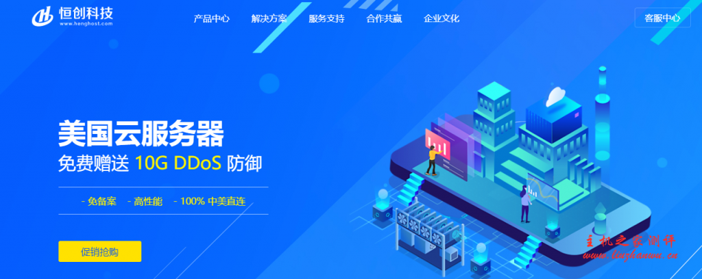 恒创科技：242 元/半年/2GB 内存/50GB 硬盘/不限流量/5Mbps-10Mbps 带宽/DDOS/KVM/洛杉矶 CN2 GIA