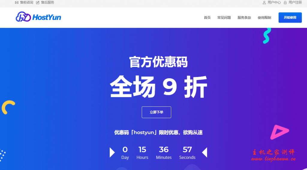 HostYun 美国双程 gia 线路 9.9 元/月限量款,1 核 512M 内存,20M 带宽,支持自助换 IP,南非奈飞解锁