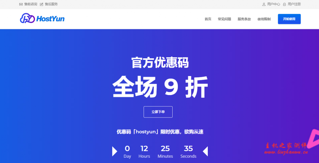 HostYun：9.9 元/月/512MB 内存/5GB SSD 空间/200GB 流量/20Mbps 端口/KVM/圣何塞 CN2 GIA