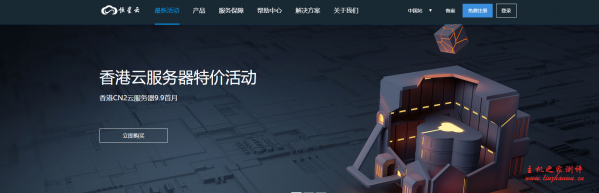恒星云：香港 CN2 沙田 VPS，超低延迟 50ms， 限时优惠首月 9.9 元