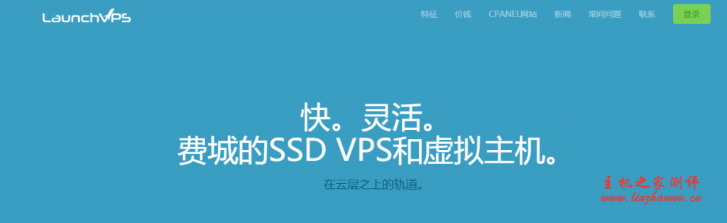 Launchvps：费城 KVM 月付 2.9 美元起/500M 带宽/支持支付宝