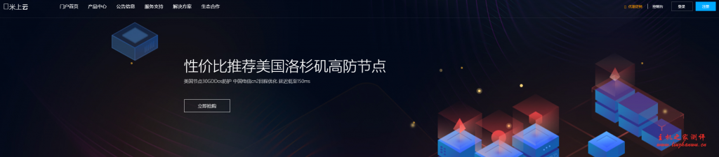 米上云：18.85 元/月/1GB 内存/20GB SSD 硬盘/不限流量/1Mbps-6Mbps 带宽/KVM/香港 CN2 GIA