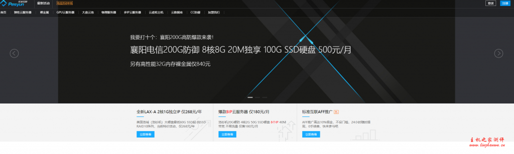 标准互联高性能襄阳裸金属服务器特惠,8 核 16G 仅 240 元/月,30M 独享带宽,5G 防御,年付 10 月费用,买 2 年送 1 年