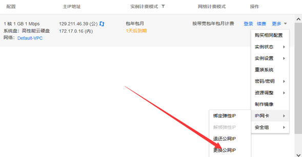 腾讯云服务器能更换 IP 么？免费更换腾讯云服务器公网 IP 的方法