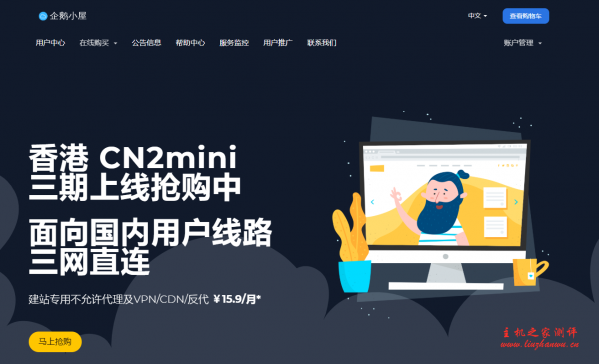 企鹅小屋：360 元/月/512MB 内存/10GB SSD 空间/不限流量/5Mbps-100Mbps 带宽/独立 IP/KVM/深港 IPLC
