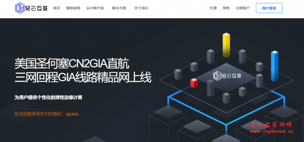 轻云互联：99 元/年/2 核/1GB 内存/20GB SSD 空间/不限流量/30Mbps 端口/KVM/圣何塞 CN2 GIA/香港 CN2