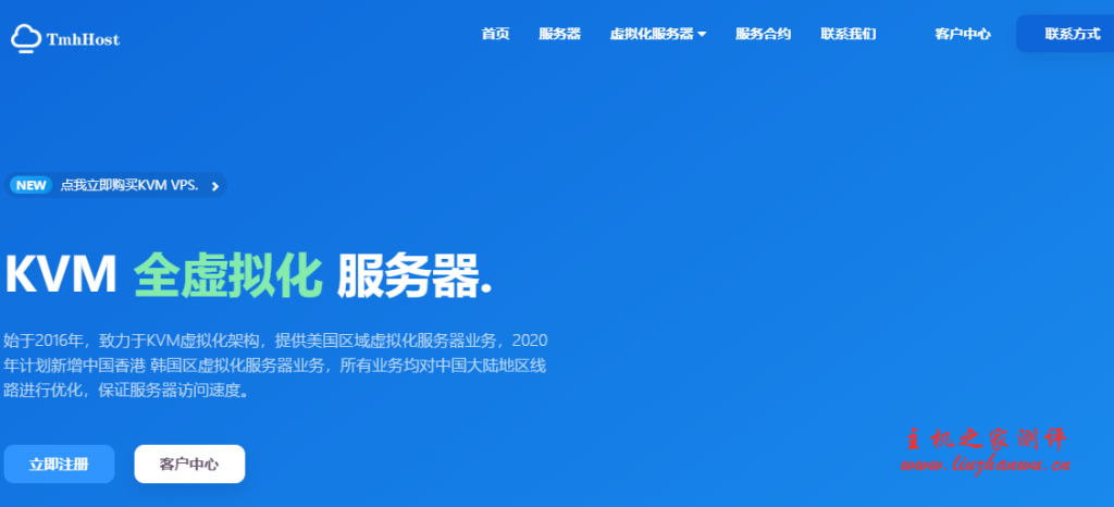 TmhHost 黄金周活动,充值返 10％,日本软银/韩国 CN2/洛杉矶安畅 GIA 特惠 33 元/月起,100M 带宽香港 ntt 新品上线