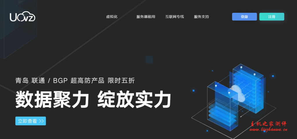 Uovz：2200 元/月/E5-2620*2/16GB 内存/240GB SSD 硬盘/不限流量/10Mbps-1000Mbps 带宽/深港 IPLC/苏日 IPLC