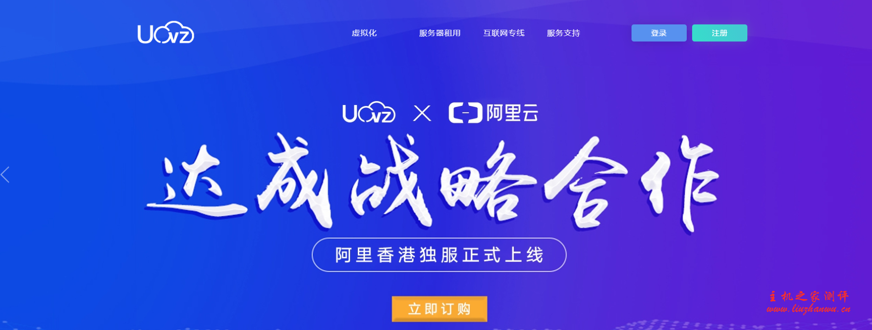 UOVZ：100 元/月/384MB 内存/5GB SSD 空间/2TB 流量/200Mbps 端口/NAT/KVM/上海联通