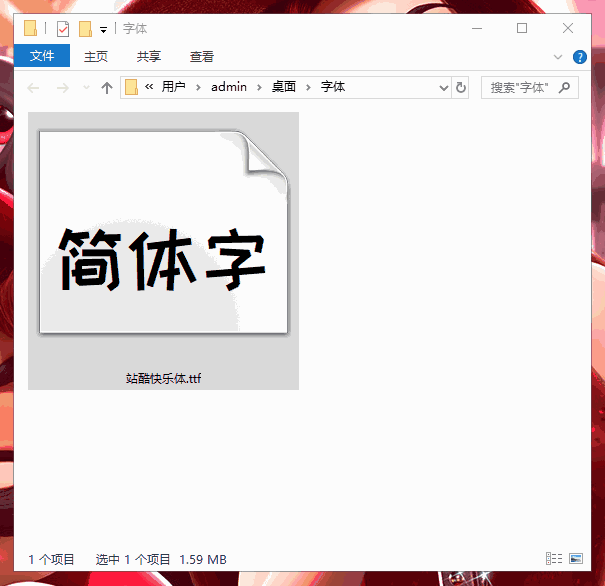 字体安装方法教程包括 Windows 和 Mac OS（苹果）系统
