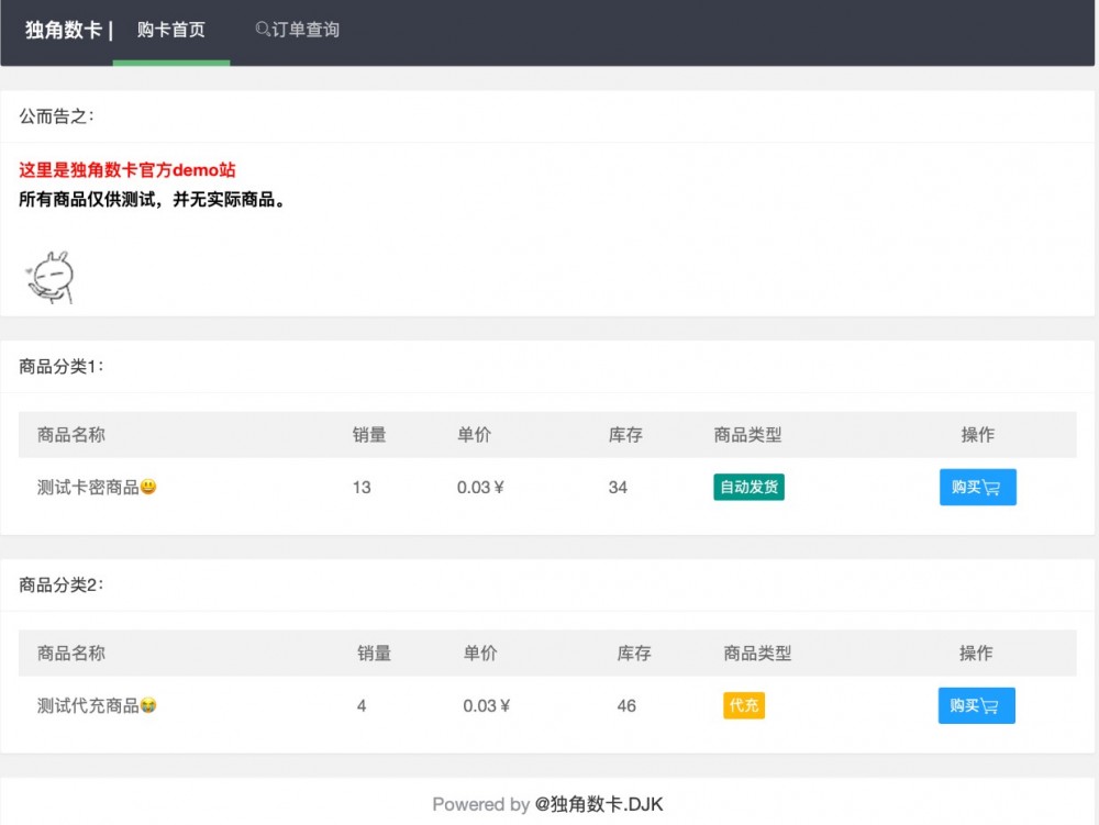 独角数卡：发卡程序，开源，基于 Laravel