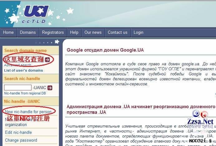 乌克兰免费 org.ua 域名图文申请教程