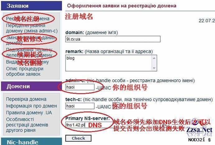 乌克兰免费 org.ua 域名图文申请教程