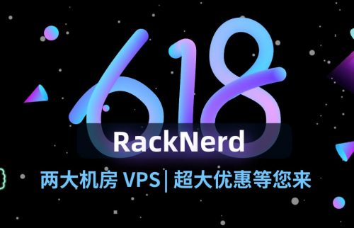 RackNerd 618 vps 促销,洛杉矶 g 口大流量,免费 60G 防御,1 核 1.5G 内存 17 美元/年,3 核 5G 内存 59 美元/年