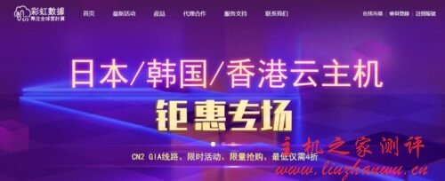 彩虹数据年中特供香港大母鸡 20M CN2 带宽,256G 内存,125IP,800G SSD*8 仅 3100,续费同价