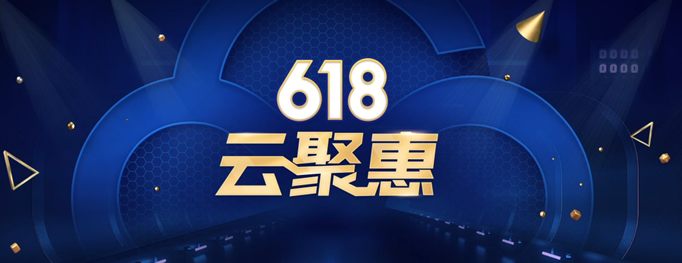 2020 年中 618 云服务商家优惠 - 云服务器低至年 88 元/香港服务器年 150 元
