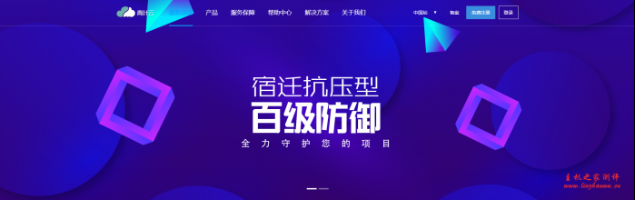 青叶云：126 元/月/4 核/4GB 内存/90GB SSD 空间/不限流量/10Mbps 带宽/DDOS/KVM/宿迁电信/宿迁 BGP