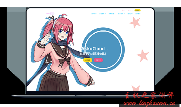 AkkoCloud - KVM 架构 德国 GIA 圣何塞 GIA