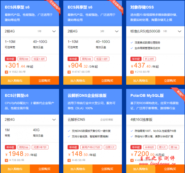 阿里云 618 活动,亿元补贴,云主机 0.9 折起,ECS t5 年付 91 元起