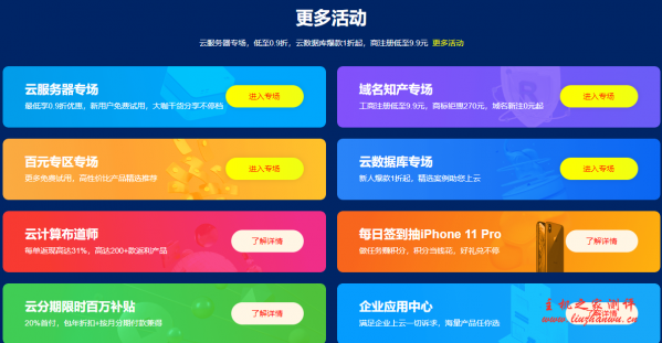 阿里云 618 活动,亿元补贴,云主机 0.9 折起,ECS t5 年付 91 元起