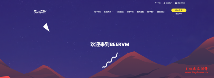 BeerVM：55 元/月/256MB 内存/5GB 空间/1.5TB 流量/500Mbps 端口/NAT/KVM/广州移动