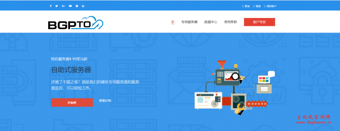 bgpto：“618 活动”，新加坡 cn2 gia + 日本软银，独立服务器升级配置，还降价促销