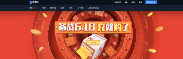 滴滴云 618 年中促销,国内云服务器 9.9 元/3 月起,4 核 8G5M￥3240/2 年