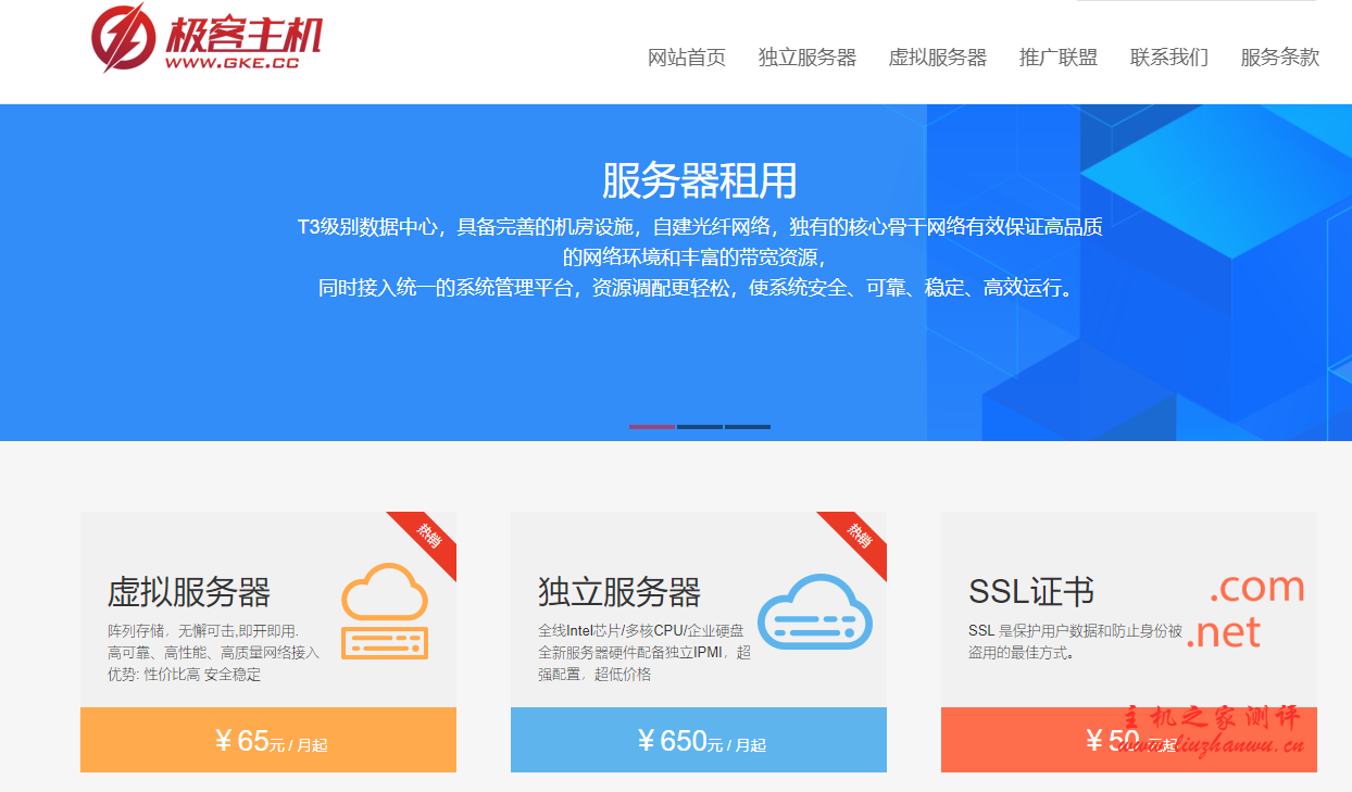 极客主机：全场 VPS 月付 8 折年付 65 折,充 300 送 50