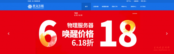 景文互联：“618”香港\新加坡\日本\美国，云服务器 6.18 折；香港独立服务器，6.18 折