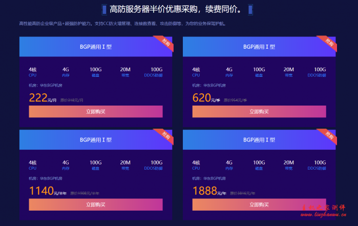 #618 乐购#酷番云：CN2 ECS 最低 138 元/年，高防服务器半价，香港物理服务器 66 折抢购