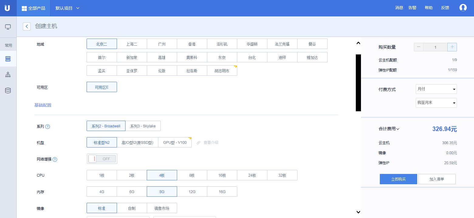 使用 UCloud 云主机和宝塔面板快速搭建 WP 个人博客网站教程