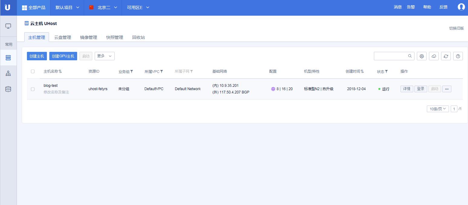 使用 UCloud 云主机和宝塔面板快速搭建 WP 个人博客网站教程