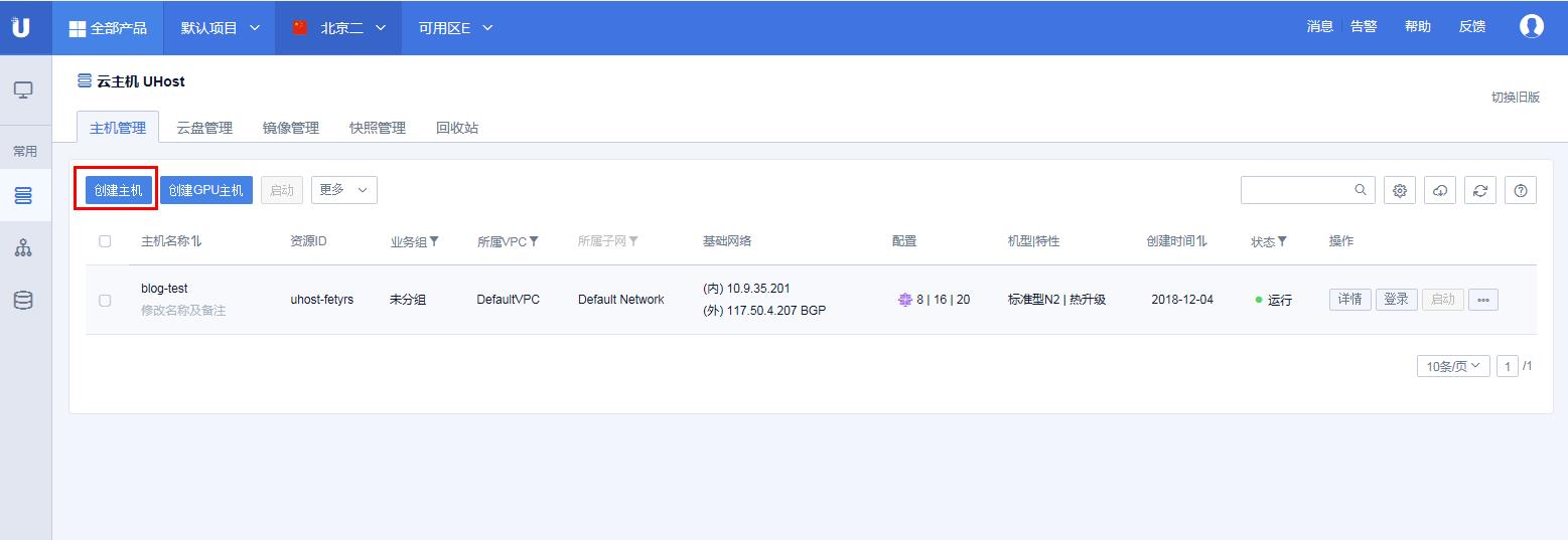 使用 UCloud 云主机和宝塔面板快速搭建 WP 个人博客网站教程
