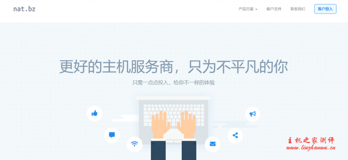 nat.bz：54 元/月/512MB 内存/5GB SSD 空间/100GB 流量/50Mbps-100Mbps 端口/NAT/KVM/深新 IPLC