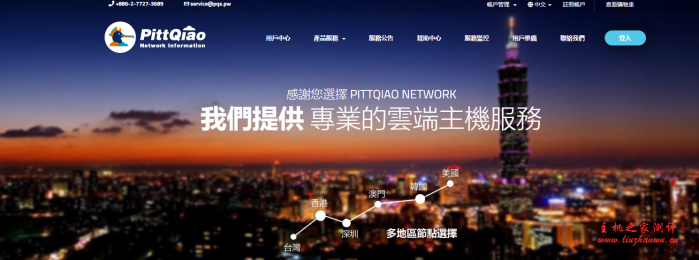618 优惠 PQS：422 元/月/2GB 内存/20GB SSD 空间/不限流量/600Mbps 端口/动态 IP/KVM/台湾 HiNet/香港 HKT