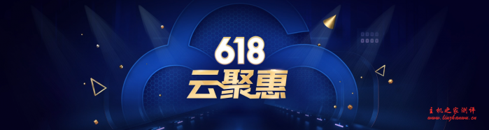 腾讯云服务器 2020 年 6 月促销活动整理,腾讯云最便宜的云服务器一网打尽