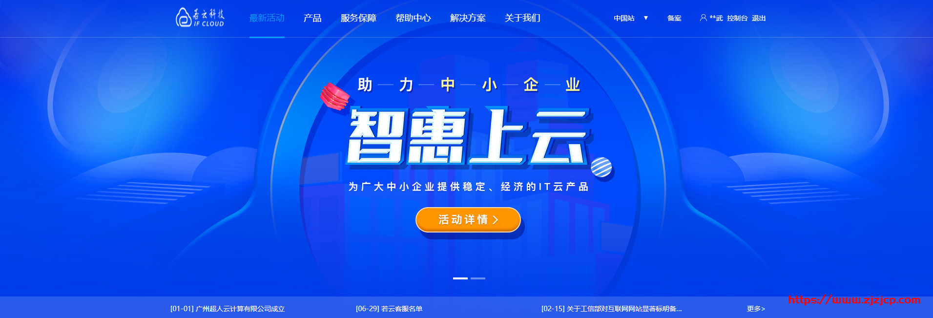 若云科技：全线服务器全部补货 – 香港 BGP 月付 19 元起 香港 CN2 1M 带宽月付 29 元 四川德阳高防 5M 带宽月付 55 元