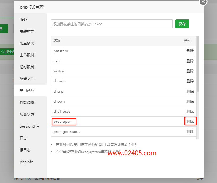 宝塔面板部署 Laravel 提示：The Process class relies on proc_open, which is not available on your PHP installation.