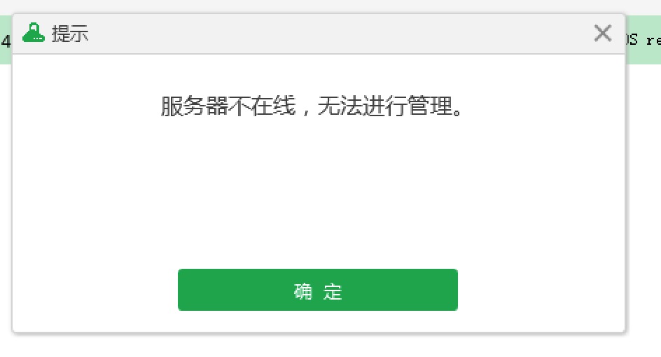 云锁安全工具提示：服务器不在线的解决办法