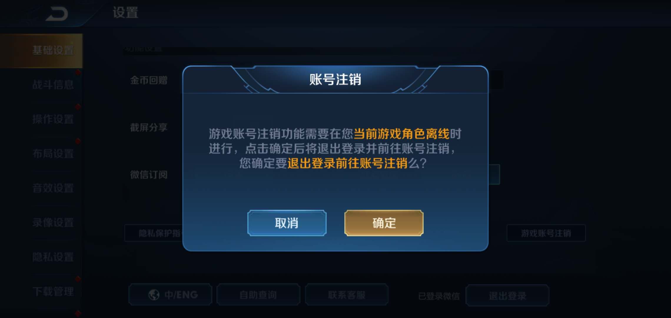 王者荣耀账号角色永久注销的方法（删除角色及相关数据）