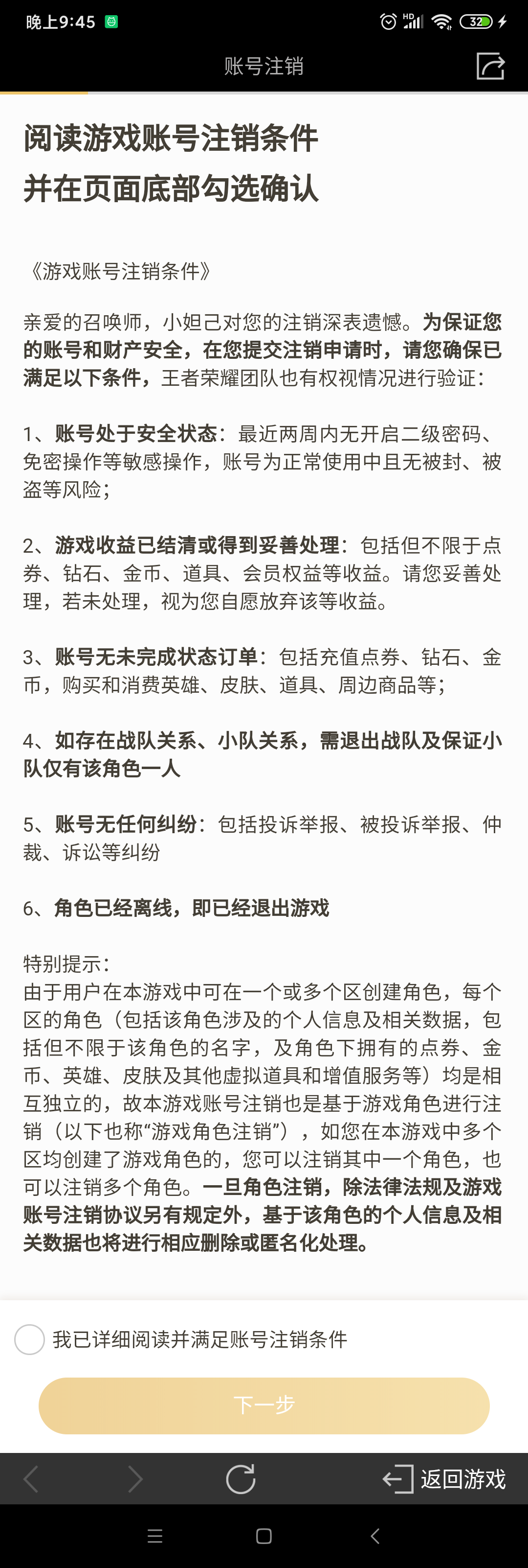 王者荣耀账号角色永久注销的方法（删除角色及相关数据）