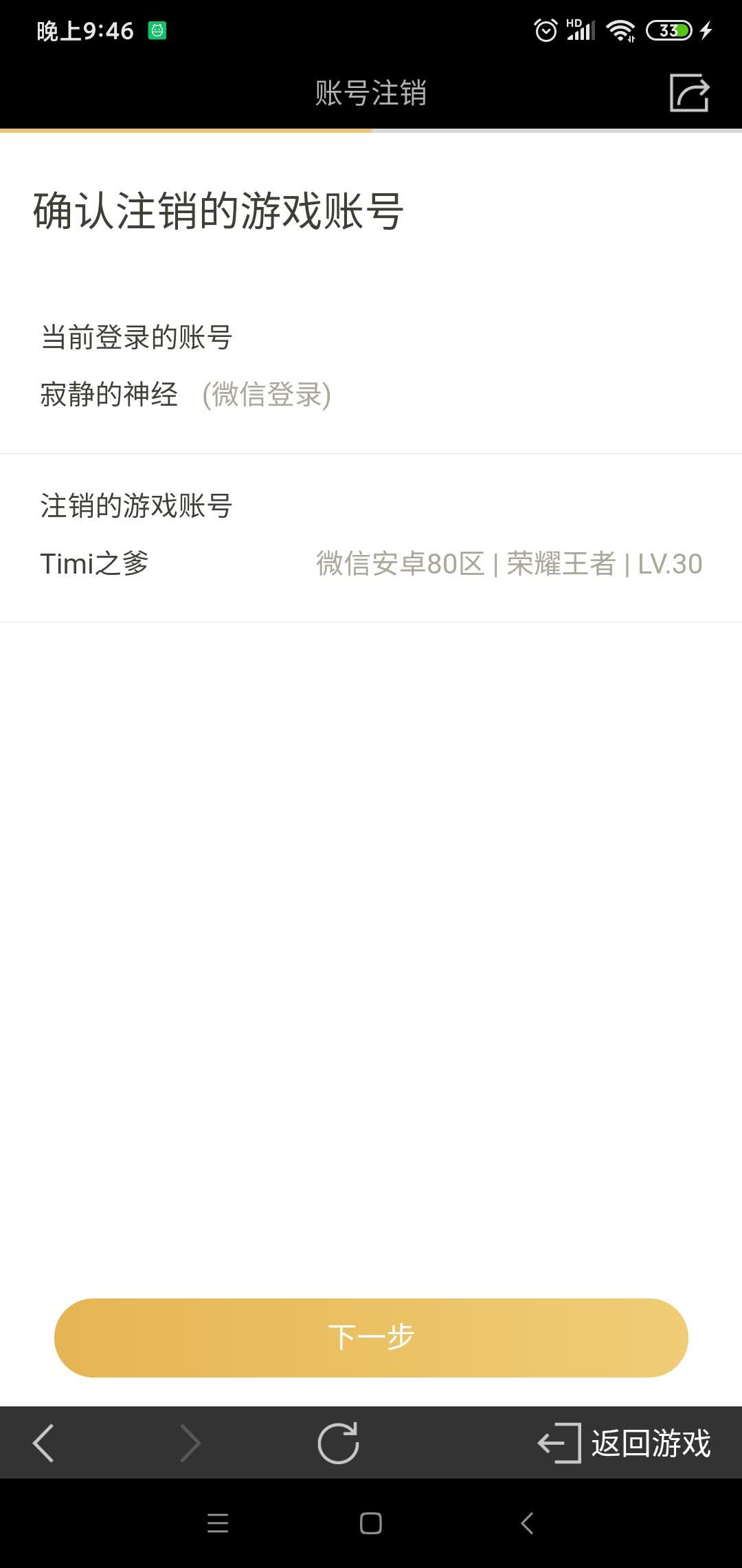 王者荣耀账号角色永久注销的方法（删除角色及相关数据）