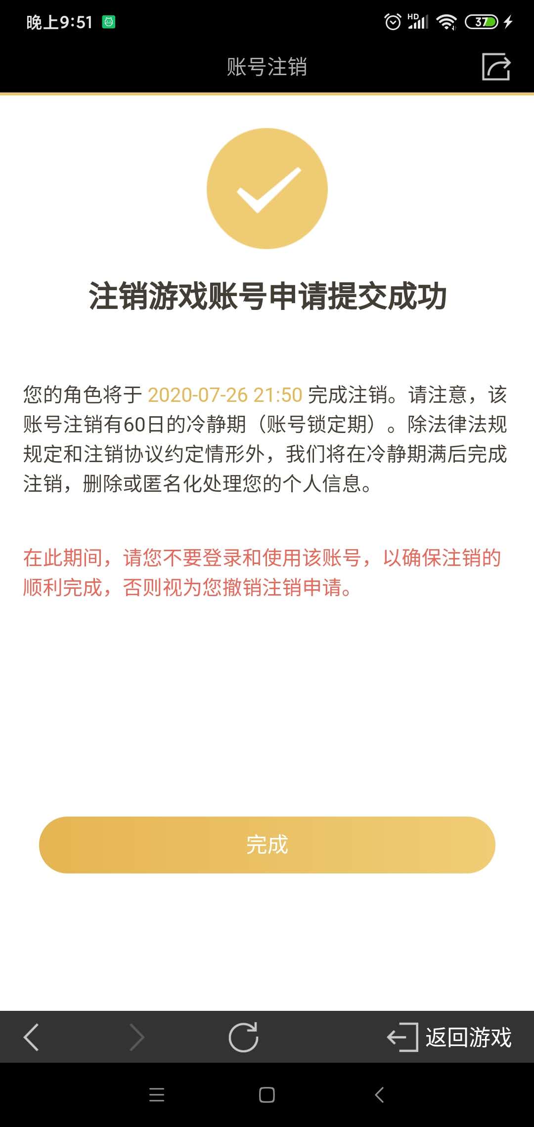 王者荣耀账号角色永久注销的方法（删除角色及相关数据）