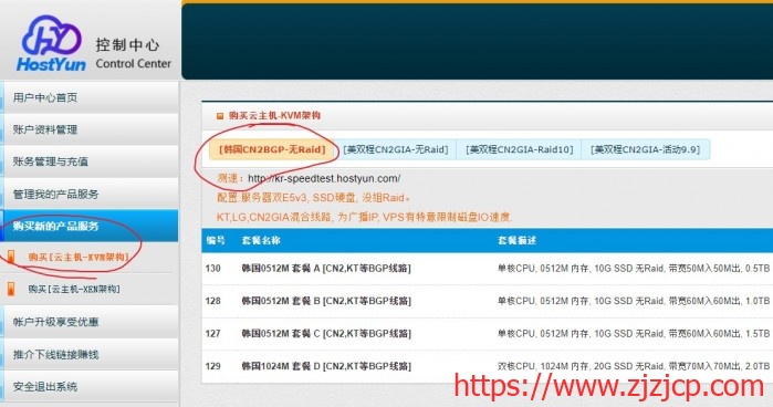 HostYun：17.8 元/月/512MB 内存/10GB SSD 空间/500GB 流量/50Mbps 端口/KVM/韩国 CN2+KT+LG