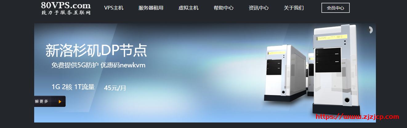 80VPS：洛杉矶 MC 机房 16TB 存储服务器无限流量每月 850 元起