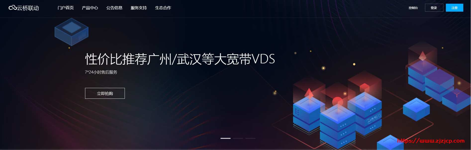 云桥联动：1999 元/月/6 核/6GB 内存/50GB 空间/不限流量/200Mbps-1000Mbps 带宽，独享/独立 IP/KVM/广州移动