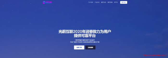 光蔚互联：20.4 元/月/1GB 内存/50GB 空间/1TB 流量/20Mbps-50Mbps 端口/DDOS/原生 IP/KVM/洛杉矶 CN2 GIA